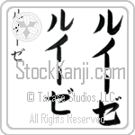 Luise (loo-EE-ze, rui-ze)