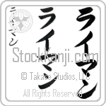 Lyman (lie-man, raiman)