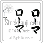 Loma (lO-mah, ro-ma)