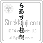 Lars With Meaning Laurel (BL0457VHLB_N4049VC2A)