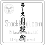 Lars With Meaning Laurel (BL0457VKLB_N4049VC3A)