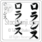 Laurence (law-runs, roransu)