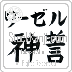 Leisel With Meaning God's Oath (BL0463HKLB_R0036HB2A)