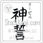 Leisel With Meaning God's Oath (BL0463VKSC_R0036VB2A)