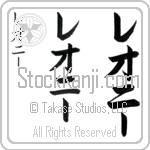 Leonie (le-o-nEE, reoni-)