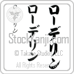 Lourdelyn (lohr-de-lin, ro-derin)