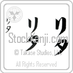 Lita (lee-tah, rita)