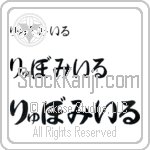 Ljubomir (BL0486HHC)