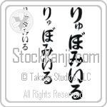 Ljubomir (BL0486VHC)