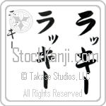 Lucky (lu-KEE, rakki-)