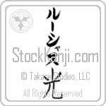 Lucius With Meaning Light (BL0520VKLB_N4037VB1B)