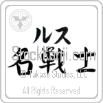 Loes With Meaning Famous Warrior (BL0539HKLB_N3006HS3A)