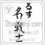 Loes With Meaning Famous Warrior (BL0539VHLC_N3006VS3C)