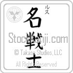 Loes With Meaning Famous Warrior (BL0539VKSC_N3006VB4A)