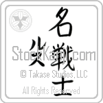 Loes With Meaning Famous Warrior (BL0539VKMD_N3006VS3B)