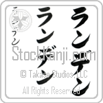 Landen (lan-den, randen)