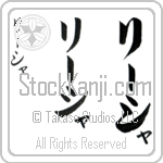 Leshya (lEE-shah, ri-sha)