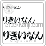 LeeKeenan (BL0544HHC)