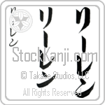 Lieren (lEE-ren, ri-ren)