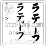 Latief (lah-tEEf, rati-fu)