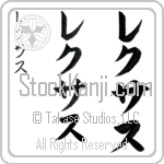 Lexus (lek-sahs, rekusasu)