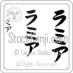 Lamia (lah-mee-ah, ramia)