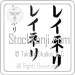 Leinelle (lay-ne-lee, reineri)