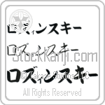 Lozinsky (BL0591HKC)