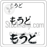 Maud (BM0217HHC)