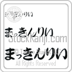 Makinley (BM0218HHC)