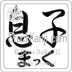 Mac With Meaning Son (BM0233HHLH_F6012HS2A)