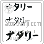 Natalie (BN0005HKC)