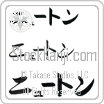 Newton (BN0038HKC)