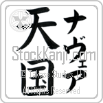 Nevaeh With Meaning Heaven (BN0039VKLF_R0025VB2A)