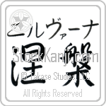 Nirvana With Meaning Nirvana (BN0043HKMB_Z2018HS2A)