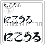 Nickole (BN0061HHC)