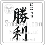 Nickolas With Meaning Victory (BN0065VHSC_I6008VS3A)