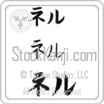 Nelle (BN0072HKC)