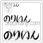 Norine (BN0082HHC)