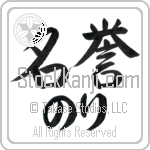 Nori With Meaning Honor (BN0083HHLH_P4056HS2A)