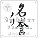 Nori With Meaning Honor (BN0083VKMD_P4056VS3A)
