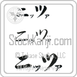 Nitza (BN0086HKC)