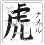 Namer With Meaning Tiger (BN0092VKSF_A0000VB1A)