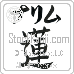Nalim With Meaning Lotus (BN0112HKLB_F3000VB1A)