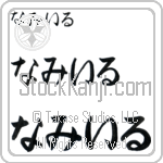Namir (BN0114HHC)