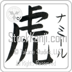 Namir With Meaning Tiger (BN0114VKSF_A0000VB1A)