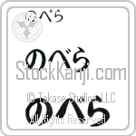 Novela (BN0119HHC)