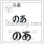 Noa (BN0121HHC)