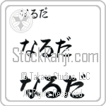 Narda (BN0142HHC)