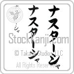Nastassja (nahs-tAH-shah, nasuta-sha) Nastassja (nahs-tAH-shah, nasuta-sha)